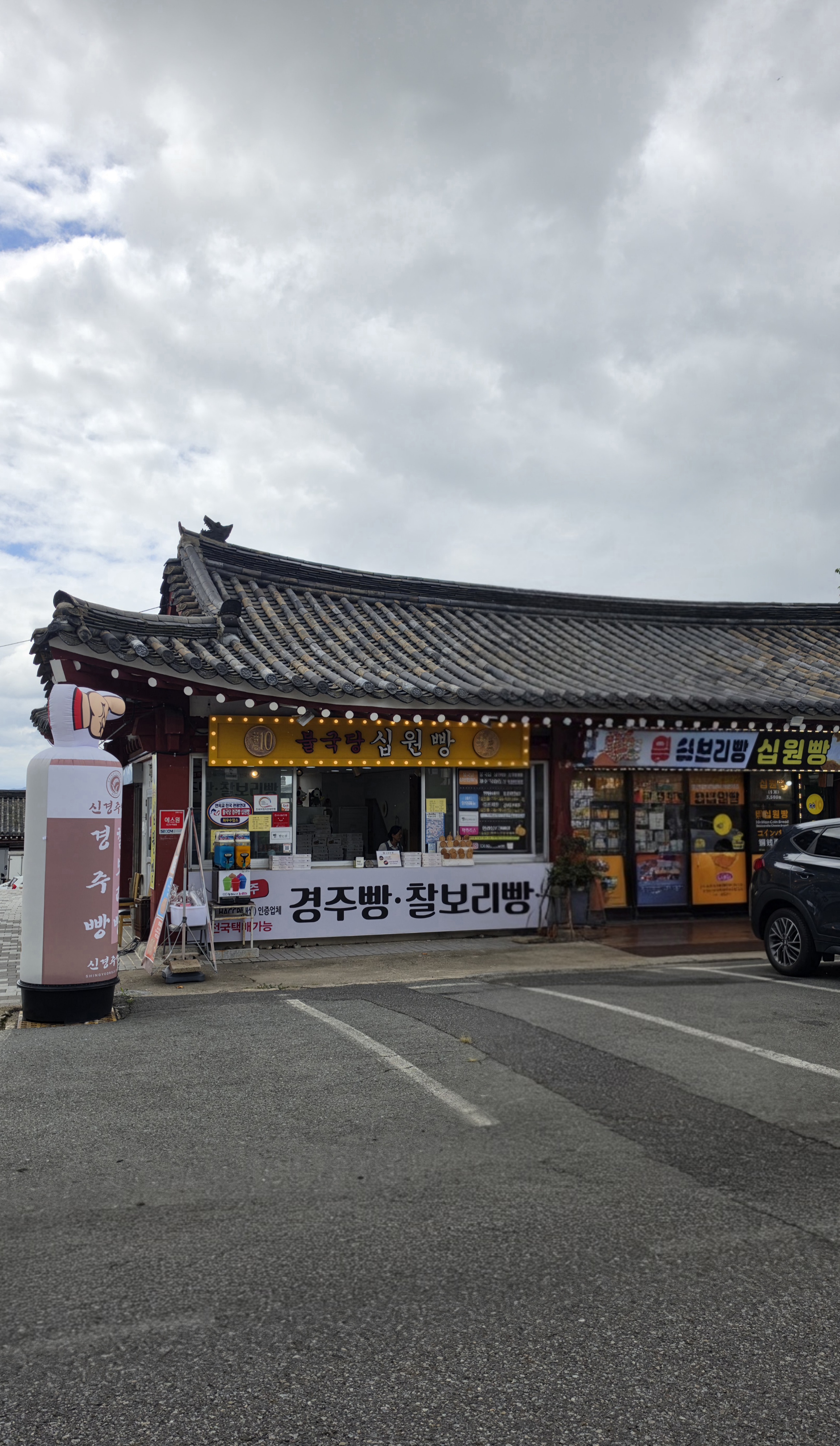 20260905_불국당_십원빵.jpg